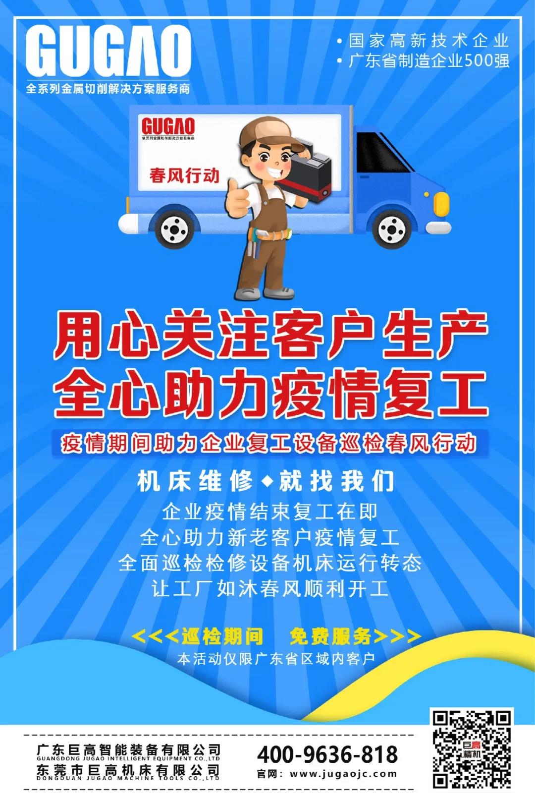 助力企業(yè)復(fù)工，巨高機床“春風(fēng)活動”進行中(圖3)