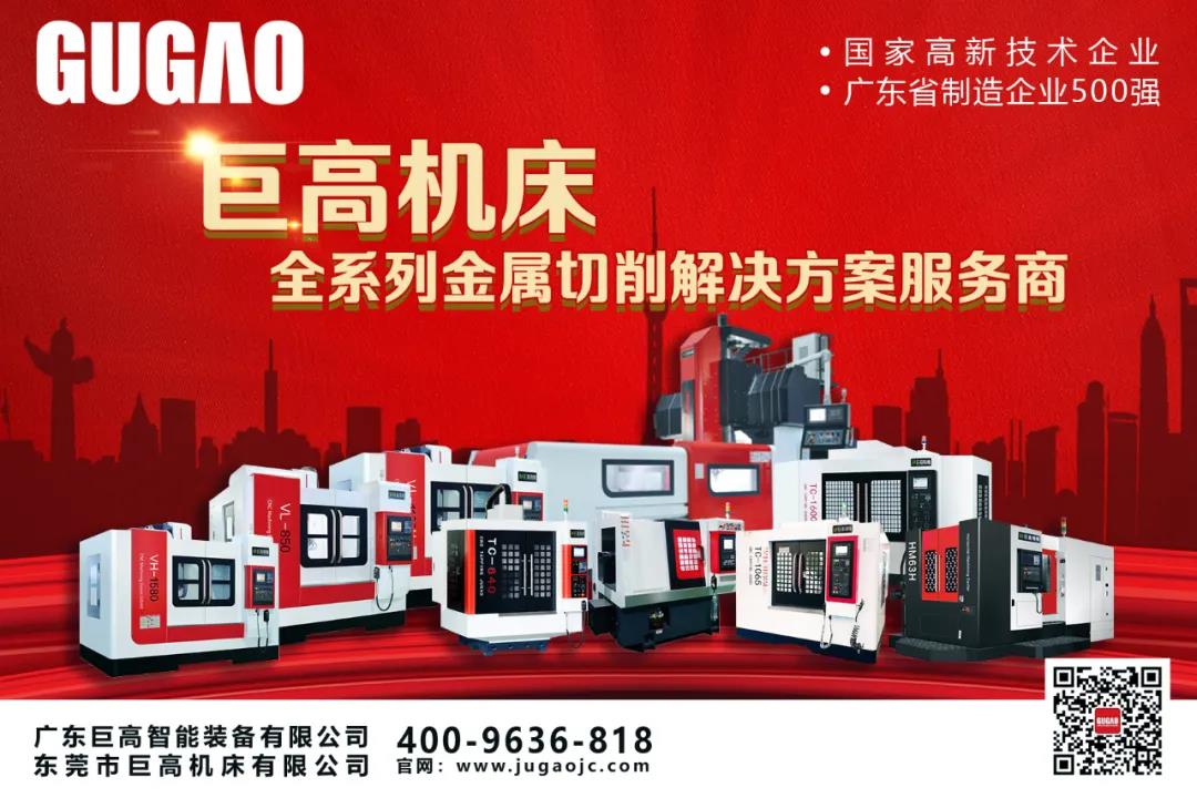 【參展報道】巨高機(jī)床與你相聚第21屆中國國際機(jī)床裝備展覽會(圖2) 【參展報道】巨高機(jī)床與你相聚第21屆中國國際機(jī)床裝備展覽會(圖2)